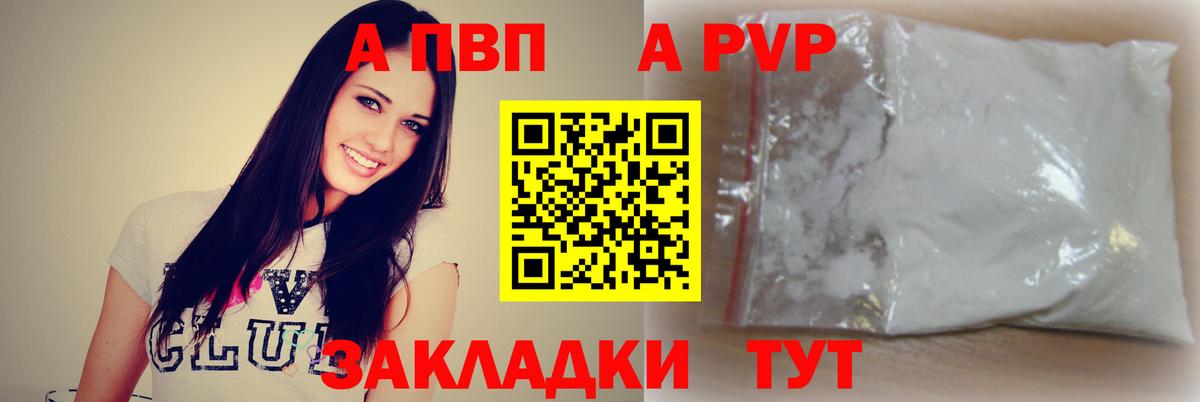 Сургут  A-PVP Crystall  как найти наркотики  Альфа ПВП мука  Alpha-PVP VHQ  Вход с VPN  Alpha-PVP 