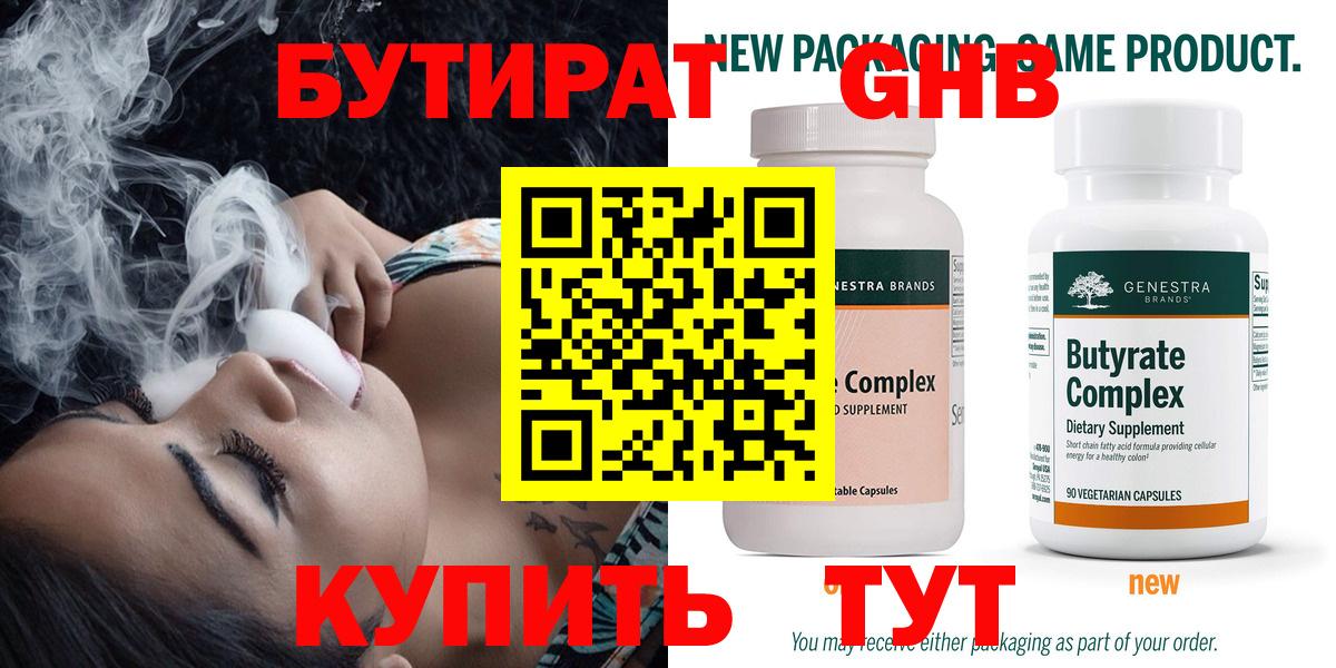 Бутират жидкий экстази  БУТИРАТ  Сургут  Вход с VPN 
