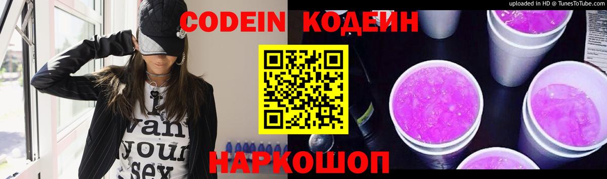 Кодеиновый сироп Lean Purple Drank  Codein Purple Drank  Сургут  Вход с VPN 