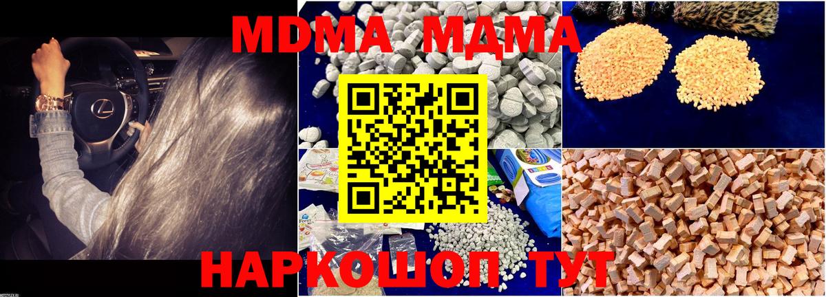 Сургут  MDMA молли  Вход с VPN  МДМА  MDMA молли 