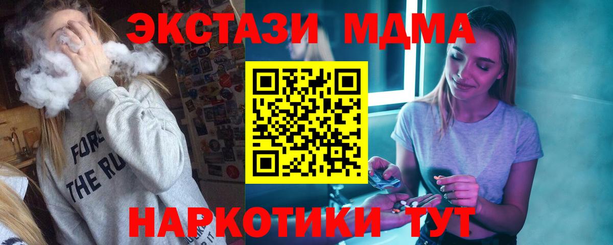 МДМА кристаллы Сургут