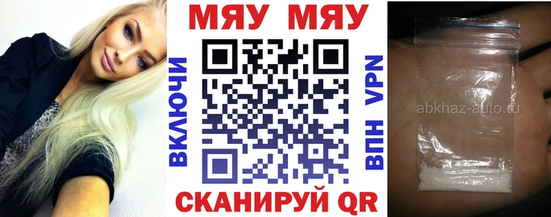 Меф мяу мяу мука Сургут