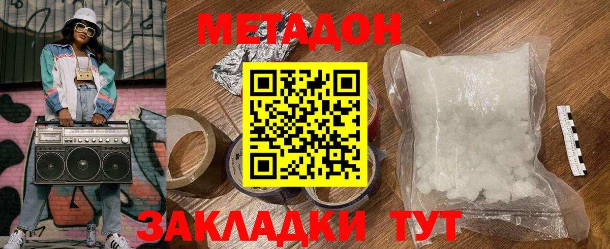Метадон мёд Сургут