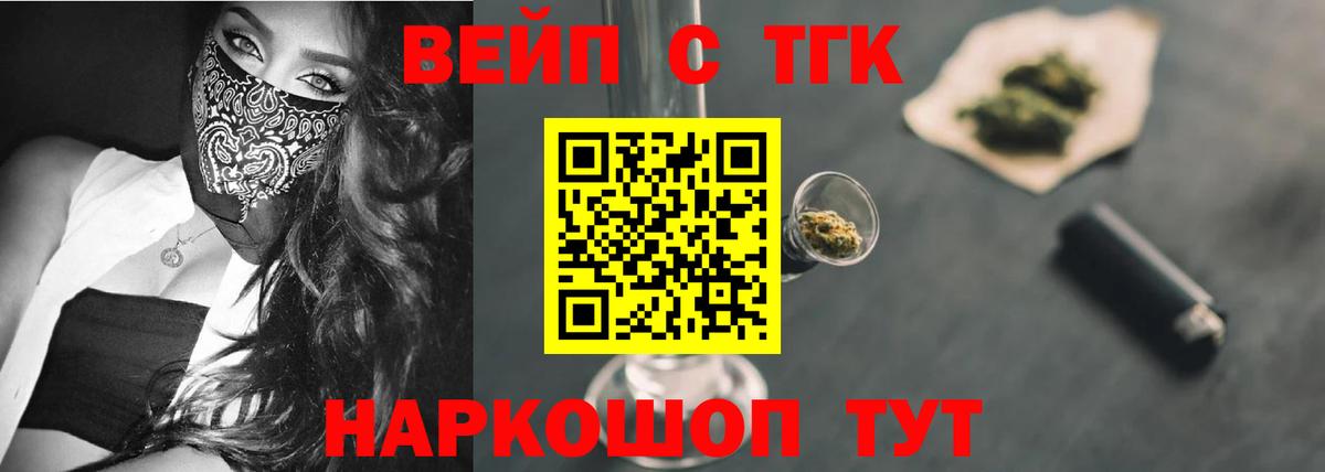 ТГК вейп Сургут